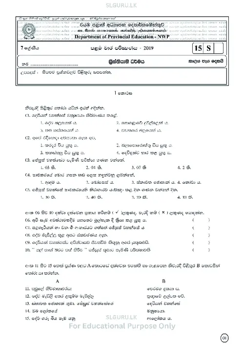 Grade 7 Christianity First Term 2019 North Western Province (SM) thumbnail
